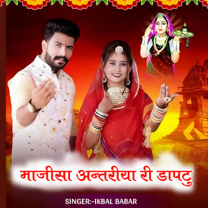 Majisa Aantriya Ri Daptu