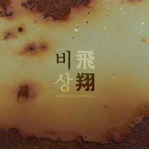 될대로 돼라 (Que Sera Sera)