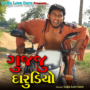 ગુજ્જુ દારુડીયો