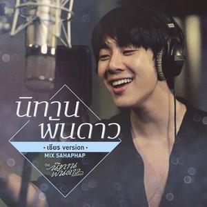 นิทานพันดาว