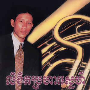 រាំនៅក្រោមដួងខែ
