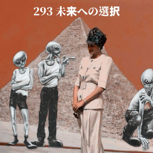 293 未来への選択 (feat. 無雲, 7AWERA & 3CS)