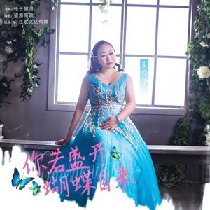 你若盛开蝴蝶自来