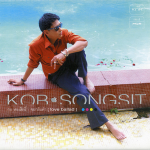 ฉันจะตามเธอไป