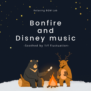 星に願いを-焚き火とピアノ- (Cover)