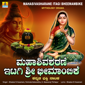 Mahasivasharane Itagi Bheemambike, Pt. 3