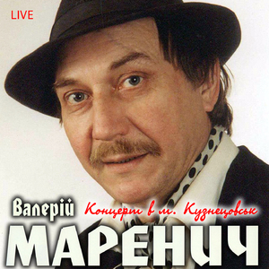 Сповідь сивого клена (Live)