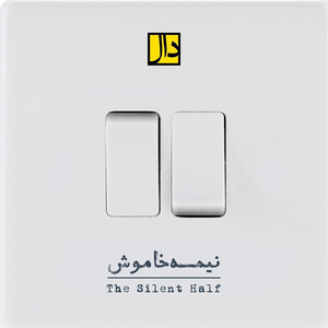 Nimeye Khamoosh (The Silent Half)