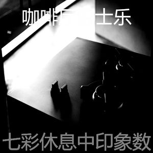 微妙的烘培心情