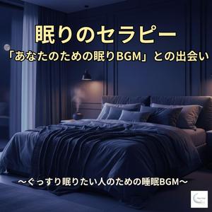 眠りの花束　Bouquet of Sleep