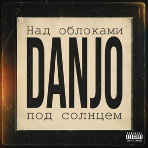 Над облаками под солнцем
