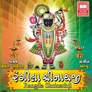 Govind Jay Jay Gopal