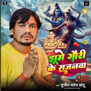 Jhume Gauri Ke Sajanwa