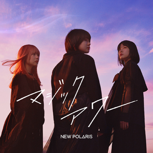 マジックアワー