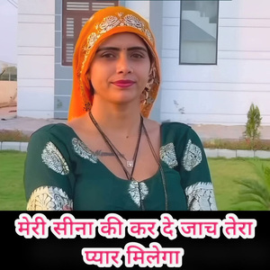 Meri seena ki kar de jaach Tera pyaar milega