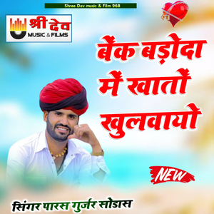 Bank Baroda Me Khato Khulayo