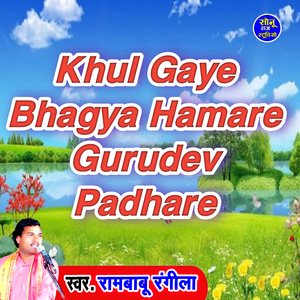 Khul Gaye Bhagya Hamare Gurudev Padhare