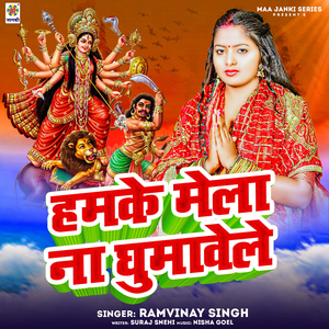 Hamke Mela Na Ghumavele