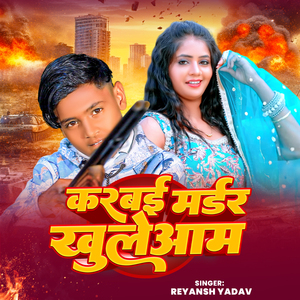 Karbai Muder Khuleaam