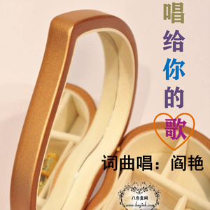 《唱给你的歌》词曲唱：阎艳