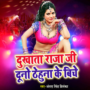 Dukhata Raja Ji Duno Tehuna Ke Biche