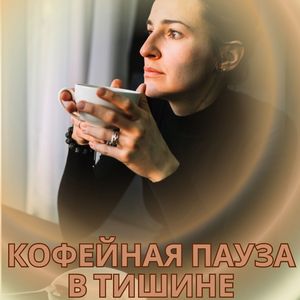 Звуки для утреннего пробуждения