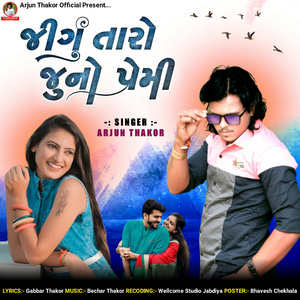 Jigu Taro Juno Premi