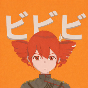 ビ ビ ビ (feat. 重音テト)
