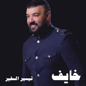 Khayf