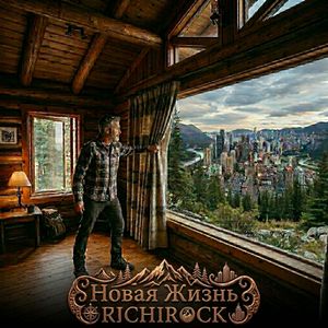 Новая Жизнь