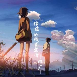 活该的校园爱情