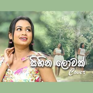 Sihina Lowak (feat. Masha Nuwangi)