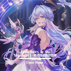 《Wings of Tomorrow》-星穹铁道角色知更鸟同人曲