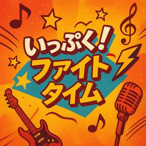 ホットケーキ・ハピネス！