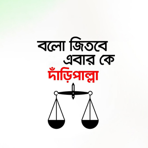 Bolo Jitbe Ebar Ke Daripalla