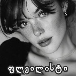 შენკენ მიჭირავს თოლიო - დათო ბოდბისხეველი