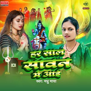 Har Saal Sawan Me Aai