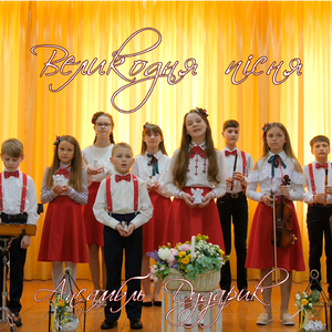 Великодня пісня