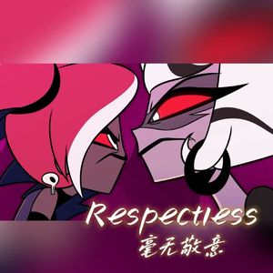Respectless【地狱客栈】