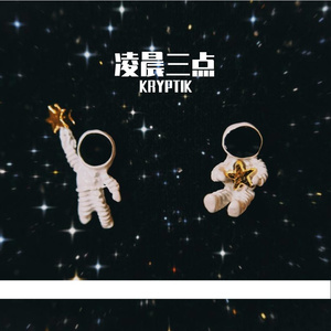 凌晨三点 你别走