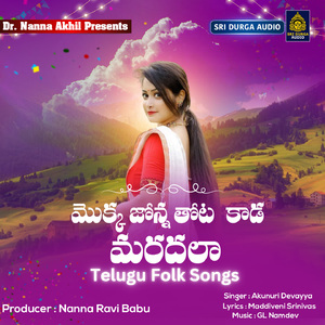 Mokka Jonna Thota Cada Maradala (Menatta Kutura)