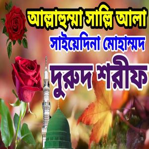 অনেক সুন্দর একটি মিলাদ শরিফ miladsorif zikir durud sharif