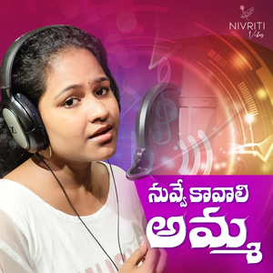 Nuvve Kavali Amma