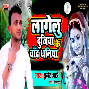 Lagelu Dudhiya Ke Chand Dhaniya
