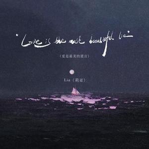 Love is the most beautiful lie (爱是最美的谎言)