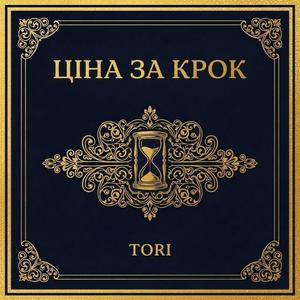 Ціна за крок