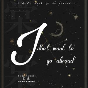 I don't want to go abroad