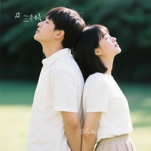 你在我心底无人能代替