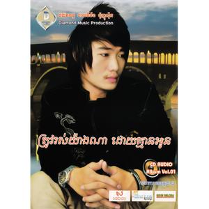 ដឹងខ្លួនពេលបងសុំចប់