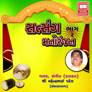 Satsang Manoranjan 2